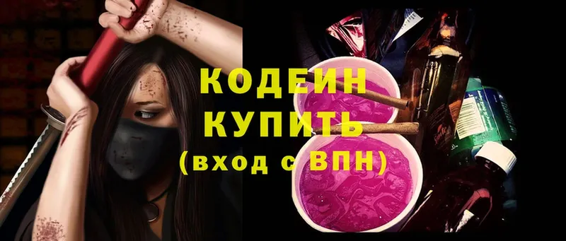 Codein Purple Drank  закладки  Воскресенск 